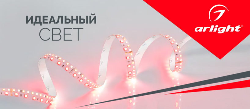 Изображение бренда Arlight