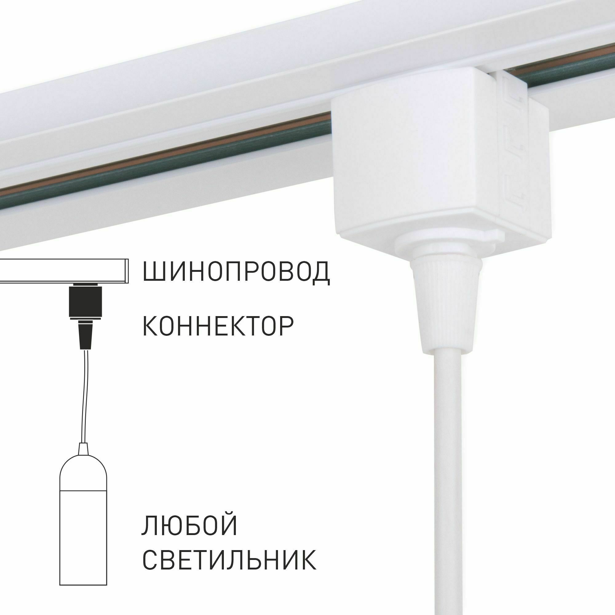 Изображение товара Коннектор для  шинопровода белый 85121/00 Basic System Elektrostandard