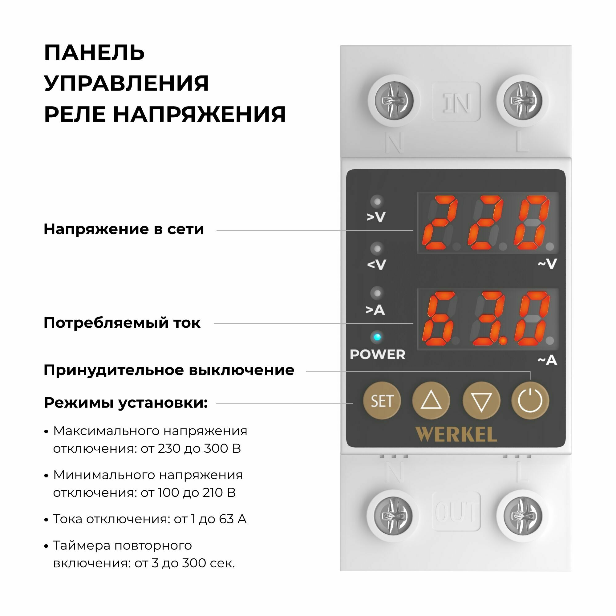 Изображение товара Реле напряжения 1P+N 63А W932P63R Werkel
