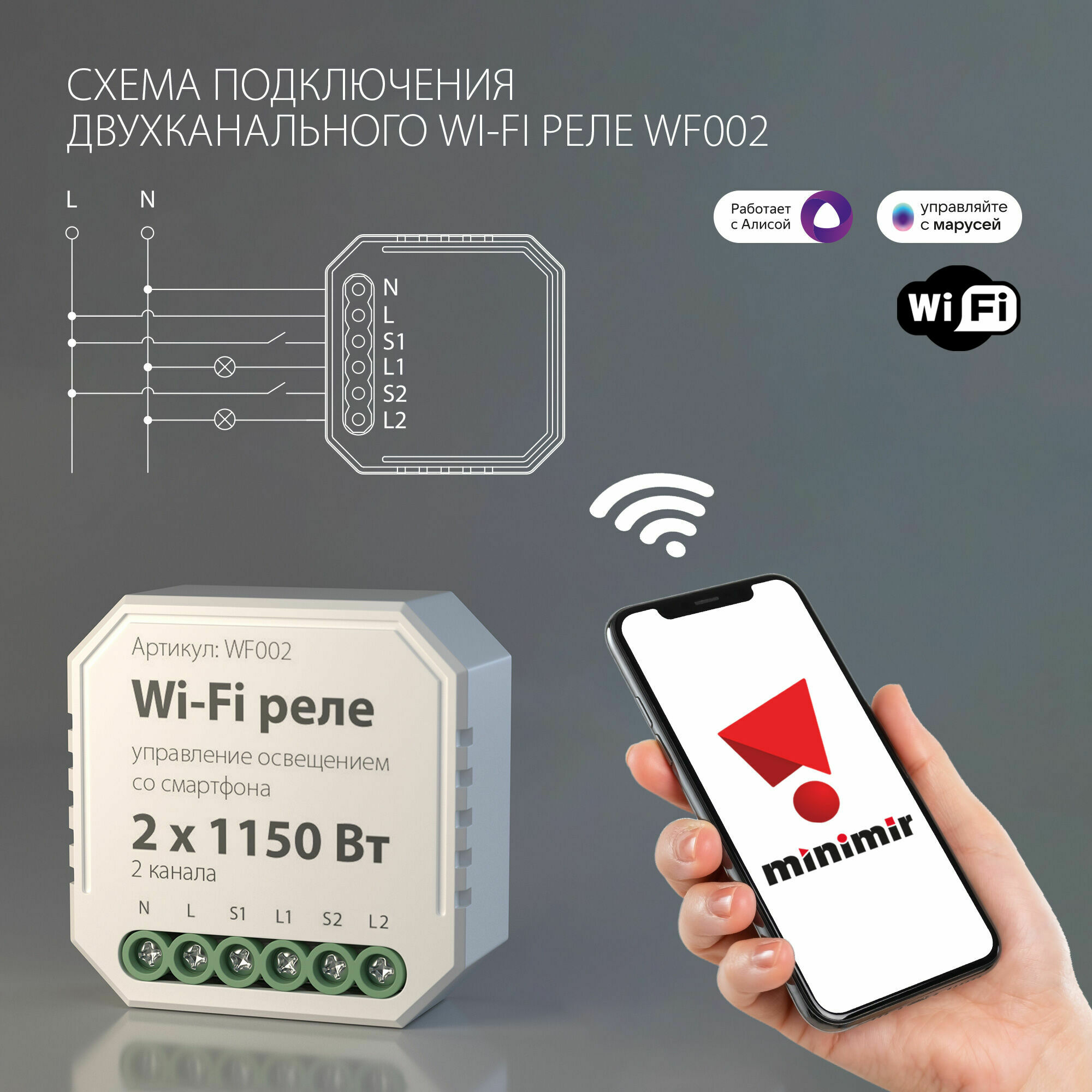 Изображение товара Умное двухканальное реле WF002 Werkel