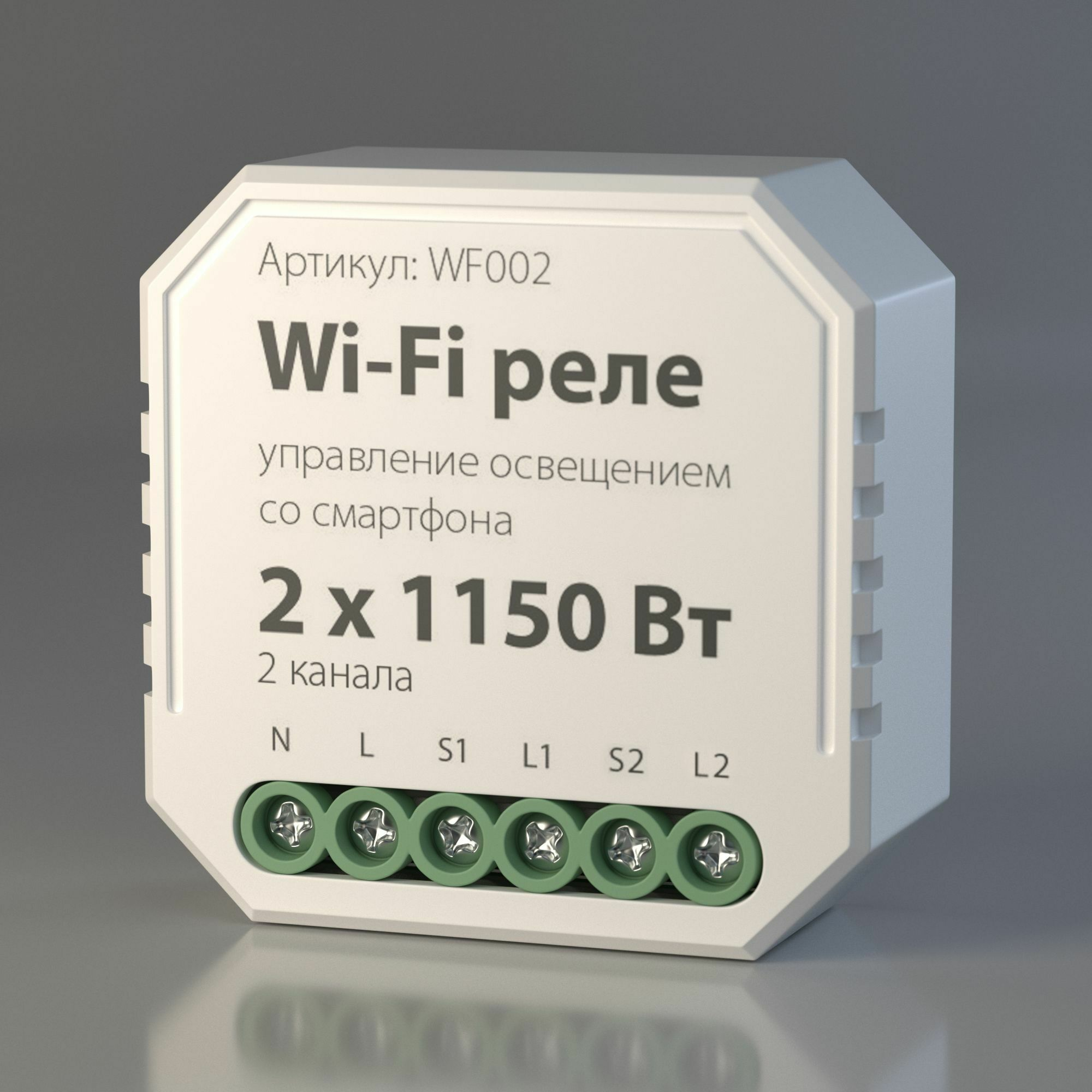 Изображение товара Умное двухканальное реле WF002 Werkel