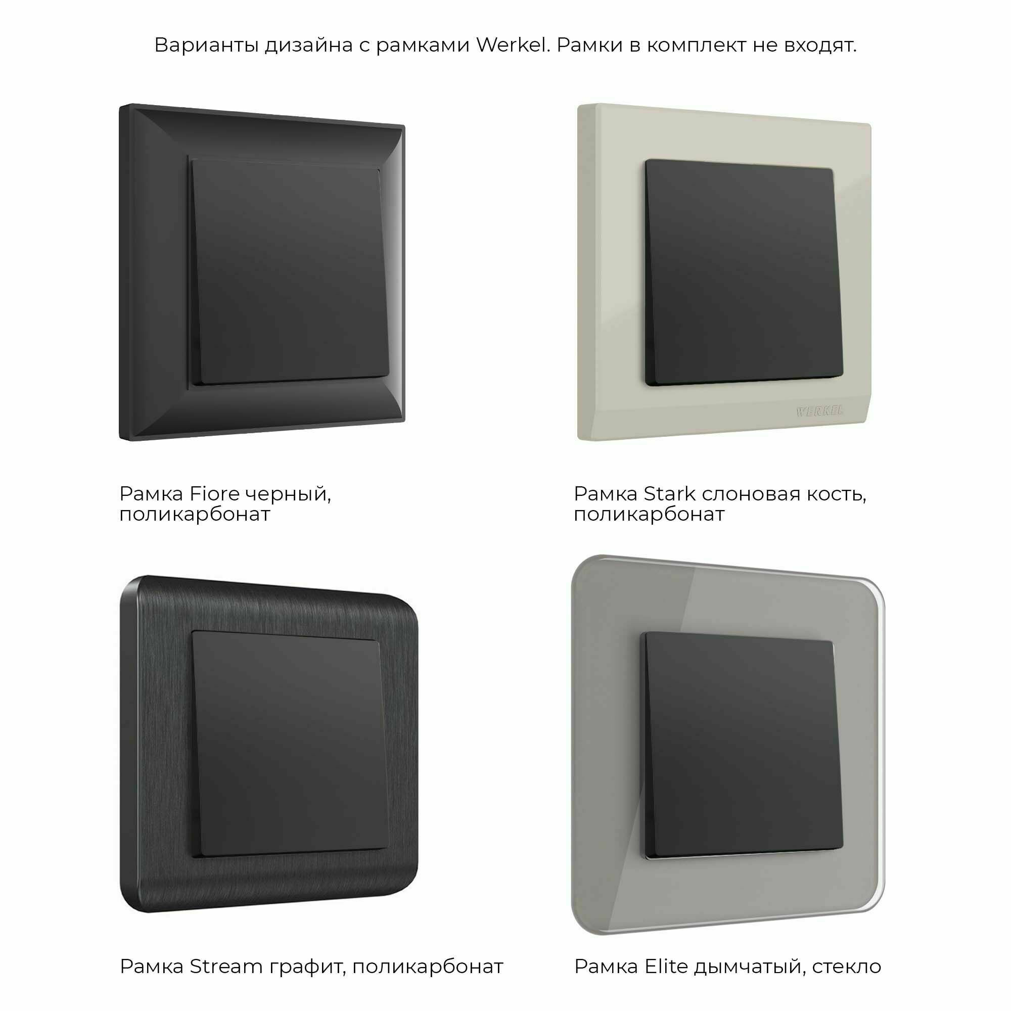 Изображение товара Выключатель одноклавишный проходной (чёрный матовый) W1112008 Werkel