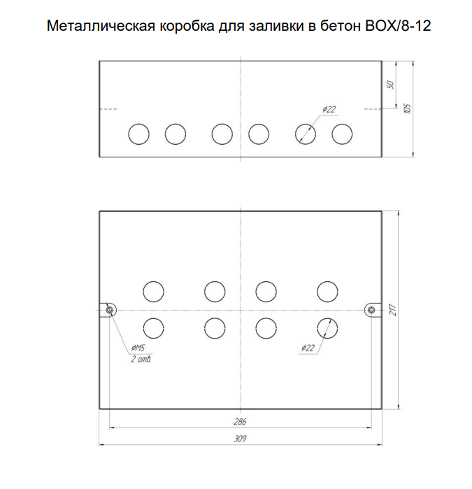 Изображение товара 70181 BOX/8-12  Металлическая  коробка с крышкой для заливки в пол 309х217х105мм, для люков 70083, 70012 Ecoplast (Экопласт)