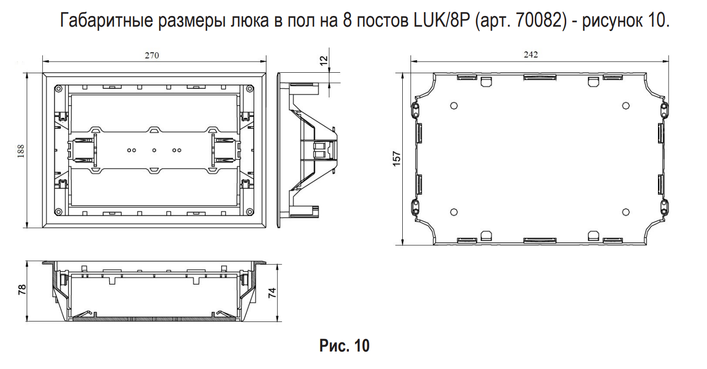 Изображение товара 70082 LUK/8P Люк в пол на 8 постов с суппортом и коробкой (45х45мм) 70081+70160, (пластик) Ecoplast (Экопласт)