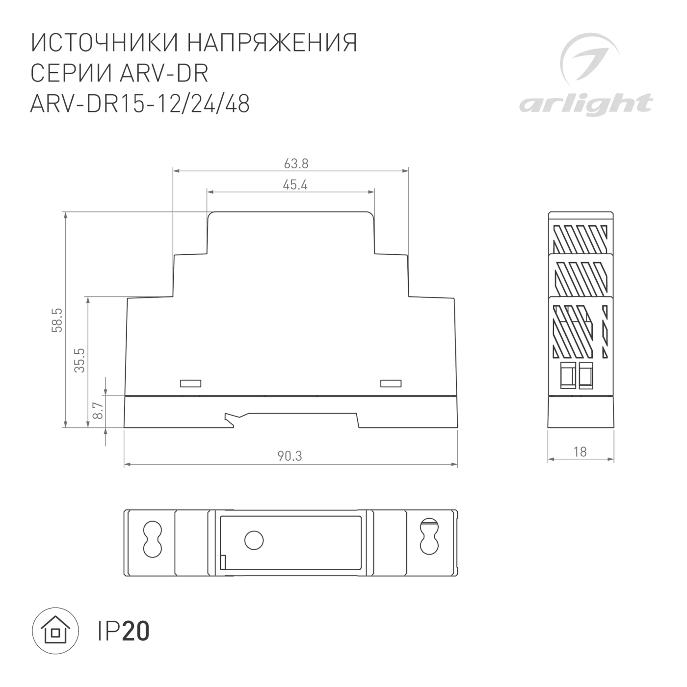 Изображение товара Блок питания ARV-DR15-24 (24V, 0.63A, 15W) (Arlight, IP20 DIN-рейка) 031084