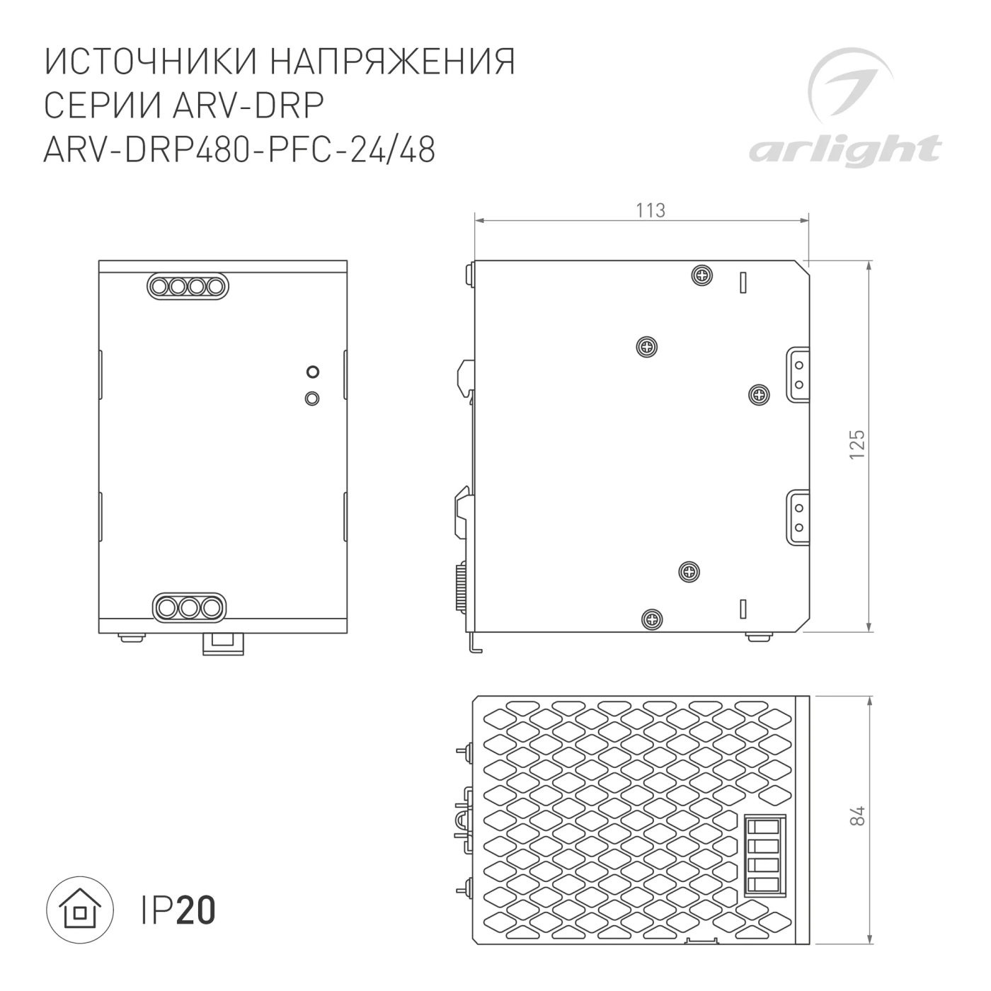Изображение товара Блок питания ARV-DRP480-PFC-24 (24V, 20A, 480W) (Arlight, IP20 Металл, 5 лет) 040231