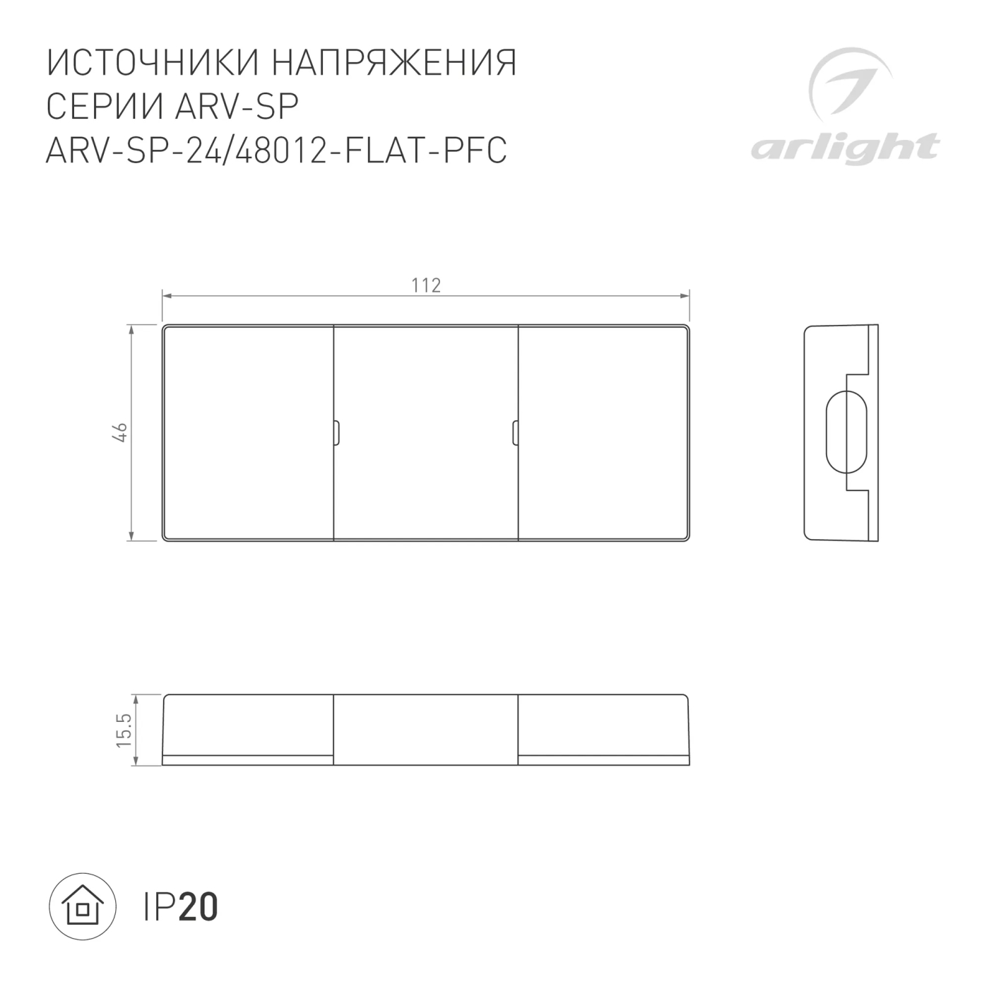 Изображение товара Блок питания ARV-SP-24012-FLAT-PFC (24V, 0.5A, 12W) (Arlight, IP20 Пластик, 5 лет) 033258
