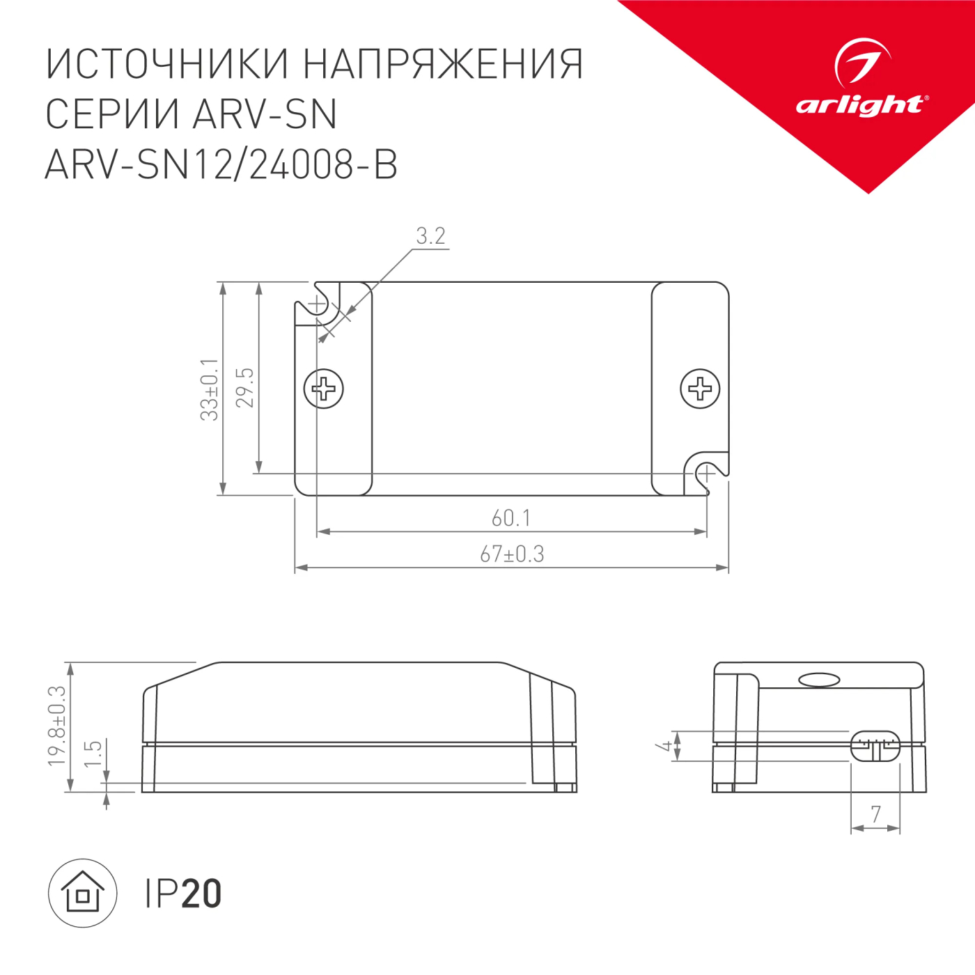 Изображение товара Блок питания ARV-SN24008-B (24V, 0.33A, 8W) (Arlight, IP20 Пластик, 3 года) 033274