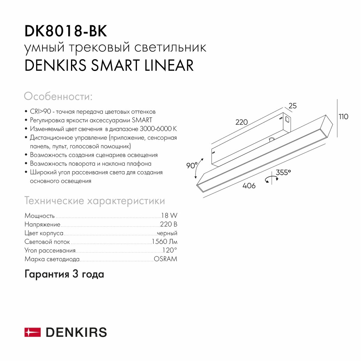 Изображение товара Трековый светодиодный светильник Denkirs Smart Linear DK8018-BK