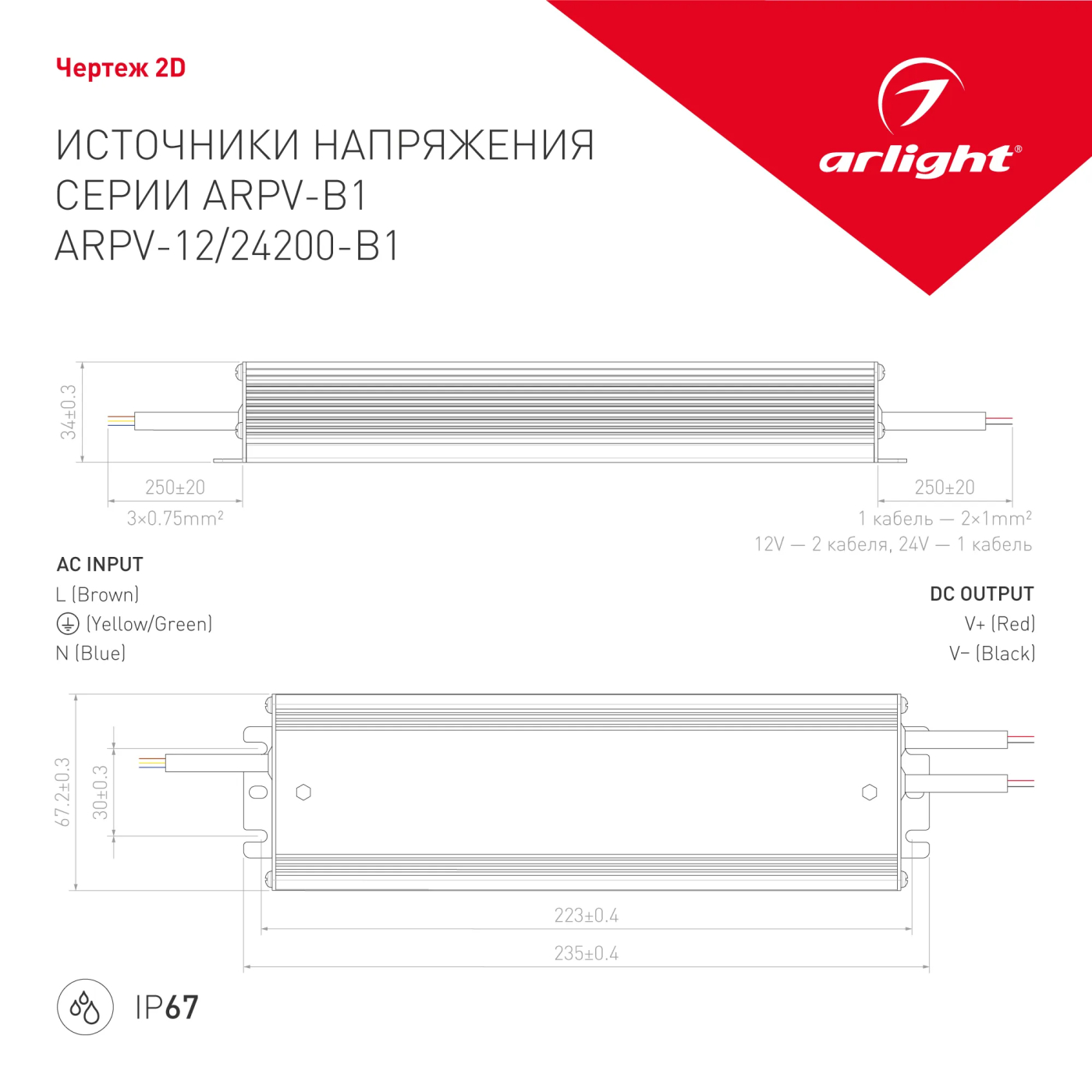 Изображение товара Блок питания ARPV-24200-B1 (24V, 8,3A, 200W) (Arlight, IP67 Металл, 3 года) 028785