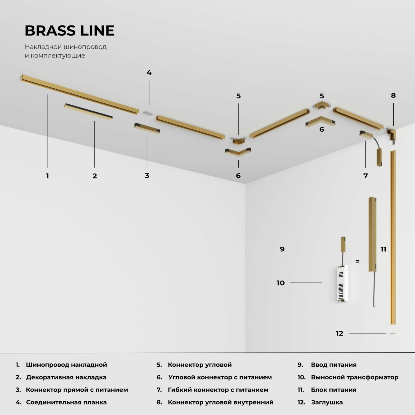 Изображение товара Гибкий коннектор латунь 85007/00 Brass Line Magnetic Elektrostandard