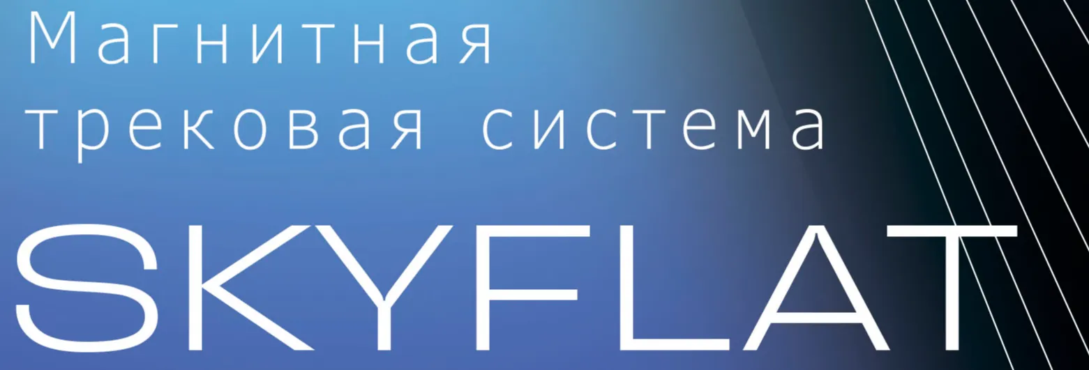 Изображение коллекции SKYFLAT