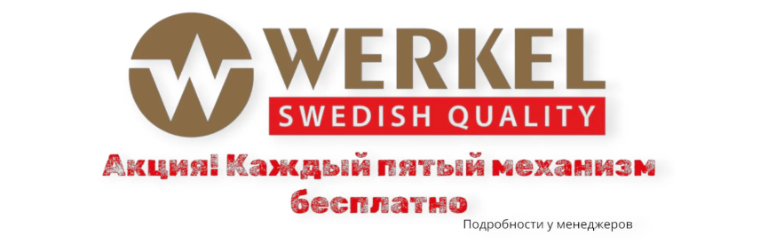 Изображение бренда Werkel