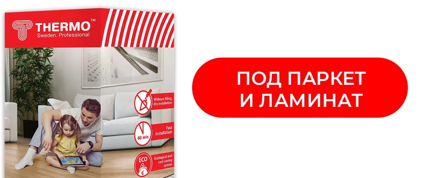 Изображение коллекции Thermomat LP