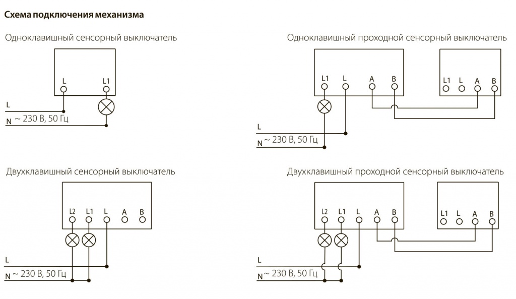 Инструкция для сенсорных выключателей [2020-12-25_17_07_56]-3.jpg