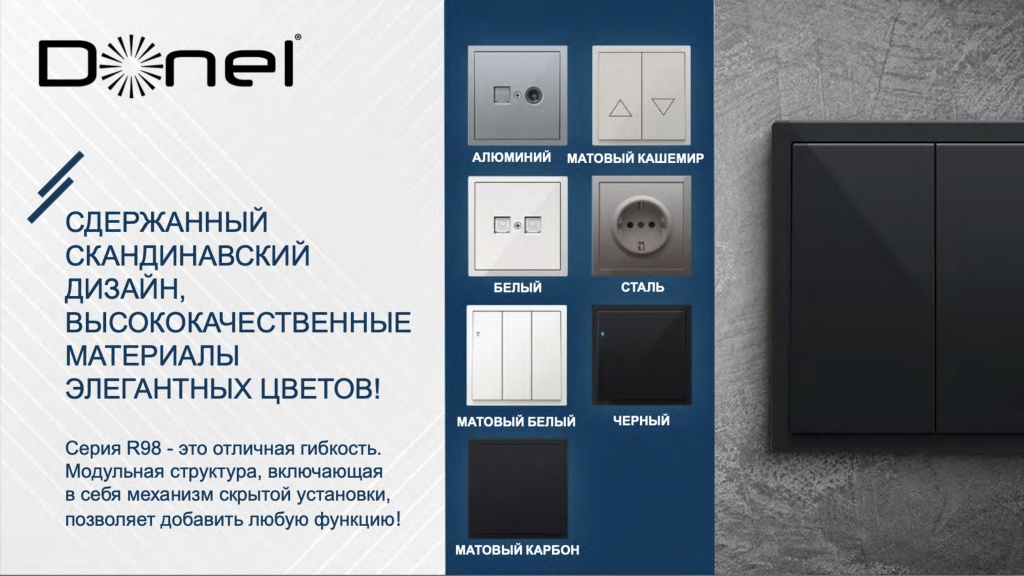 Цветовые решения Donel R98